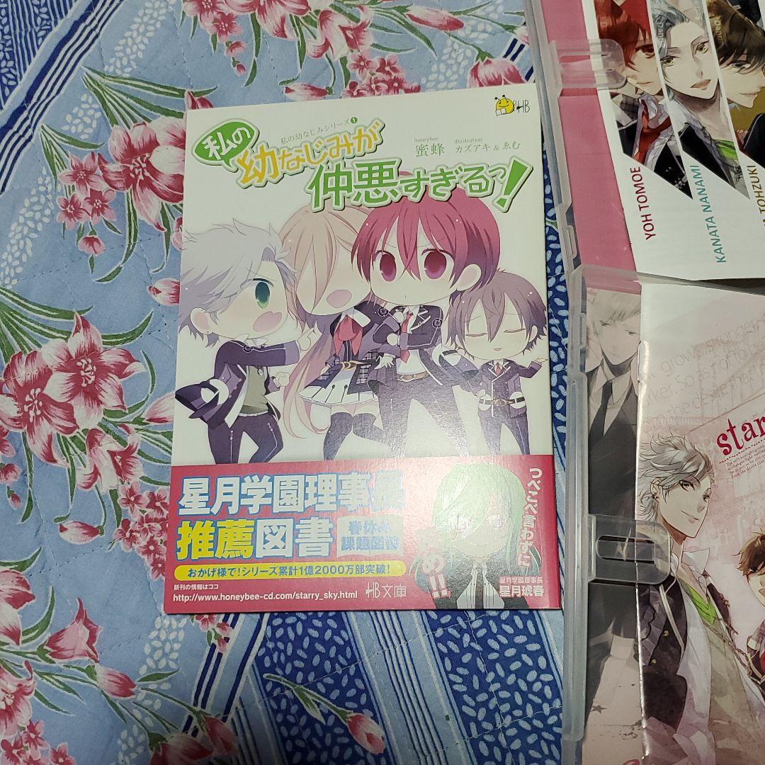 Starry☆Sky〜in Summer〜Portable 初回限定版