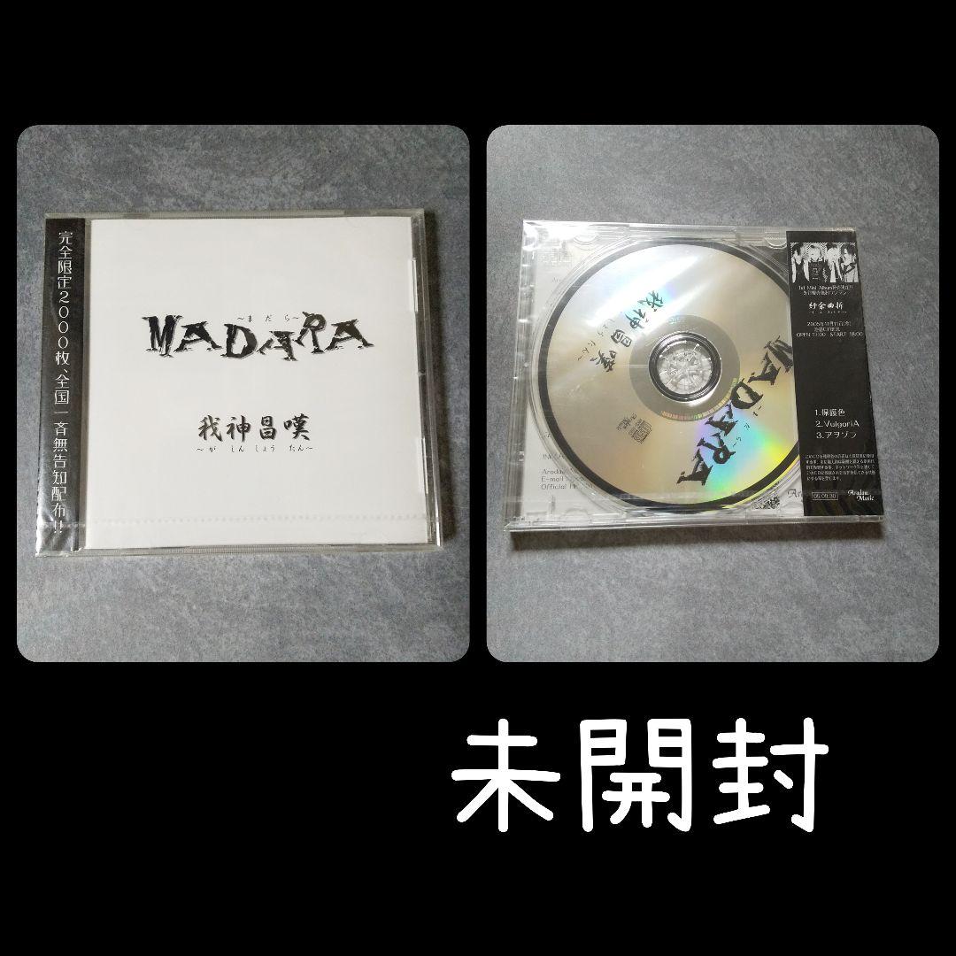 MADARA【完全限定2000枚】無告知配布CD 未開封 パニックちゃんねる