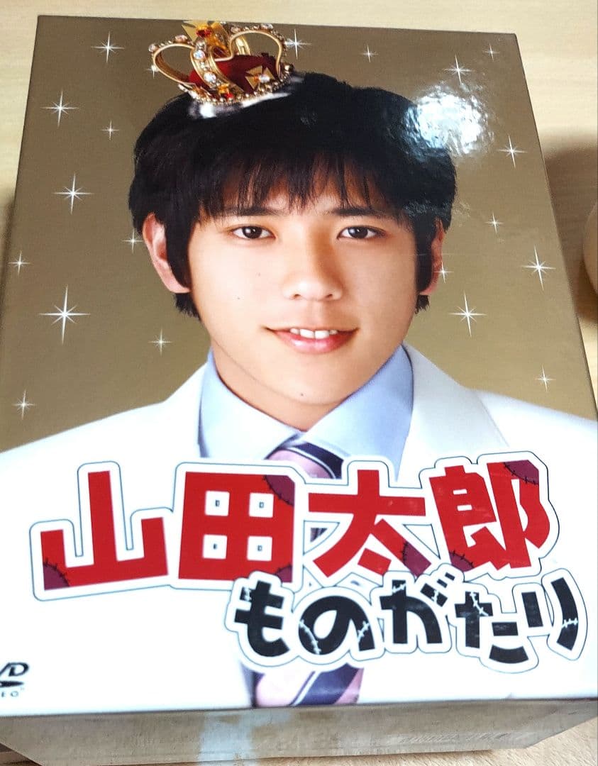 美品嵐二宮和也櫻井翔山田太郎物語DVD BOX