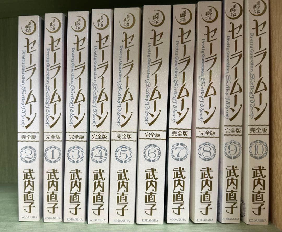 【美品】美少女戦士セーラームーン 完全版 10巻セット