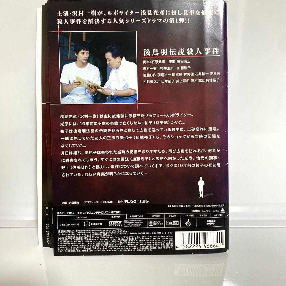 新品ケース付　浅見光彦シリーズ　DVD 14巻セット