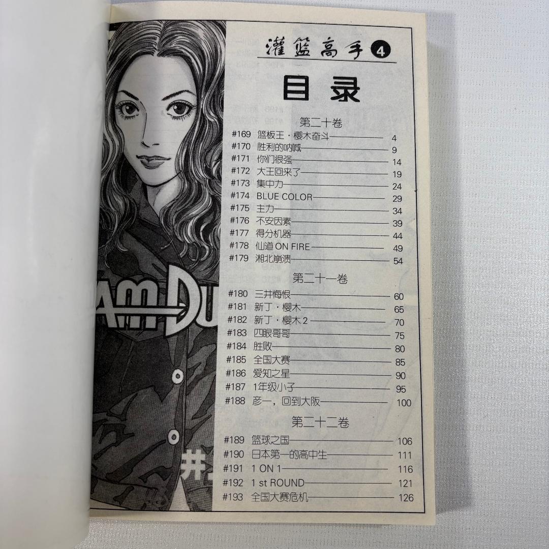 漫画　スラムダンク　中国語版　灌篮高手　全５巻セット　完結　全巻セット　井上雄彦