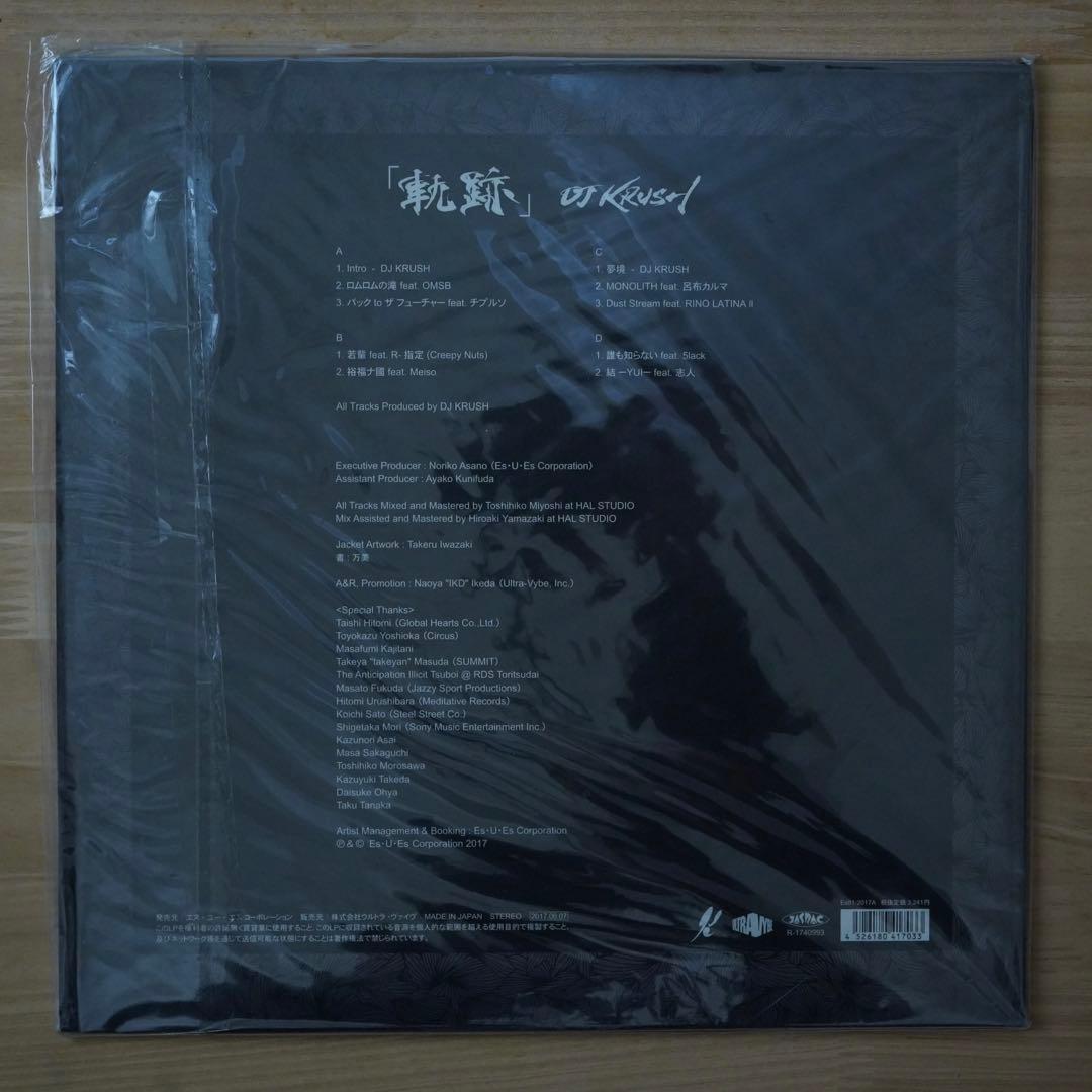 DJ KRUSH (2LP) 軌跡【完全限定生産盤】