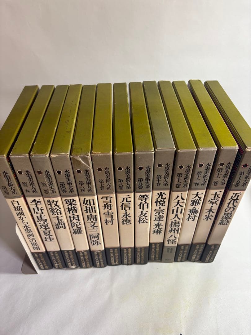 水墨美術大系　1〜15巻　13冊　セット　講談社