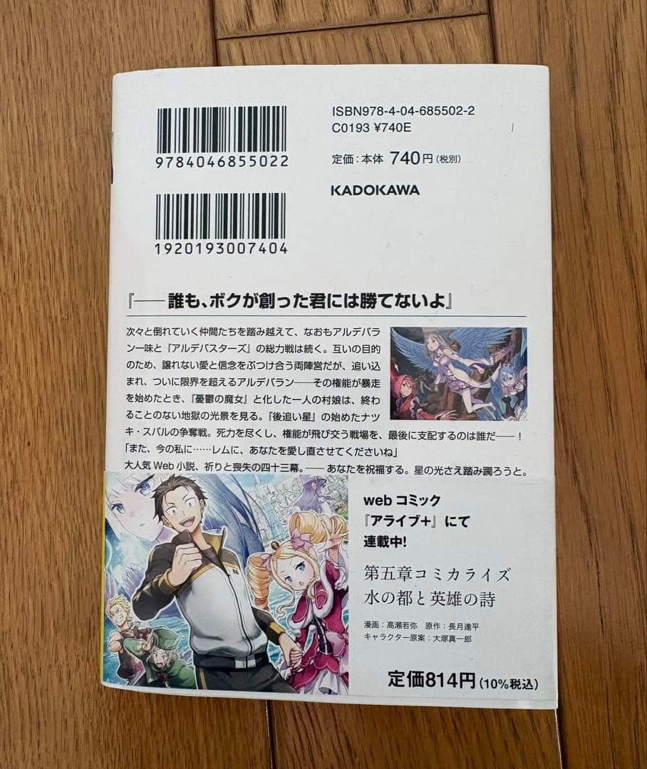 Re:ゼロから始める異世界生活 16(アニメ3期)〜43巻
