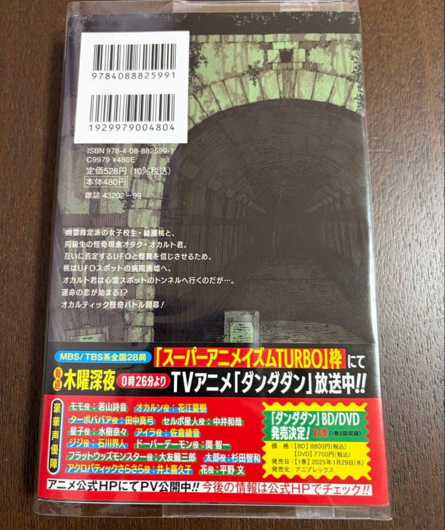 ダンダン 1〜18巻セット