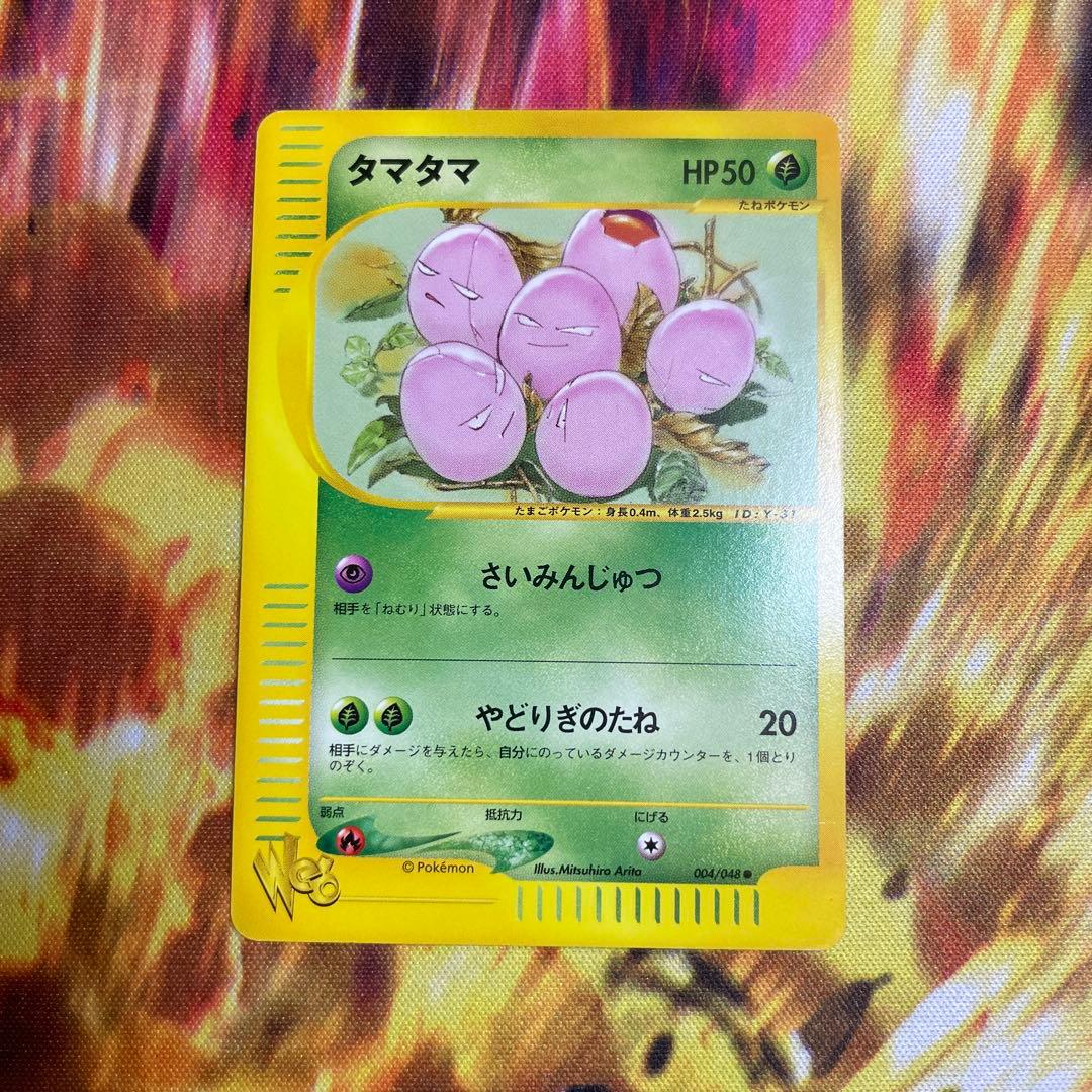 タマタマ ● ポケモンカード★web 004/048 カードe ポケカ