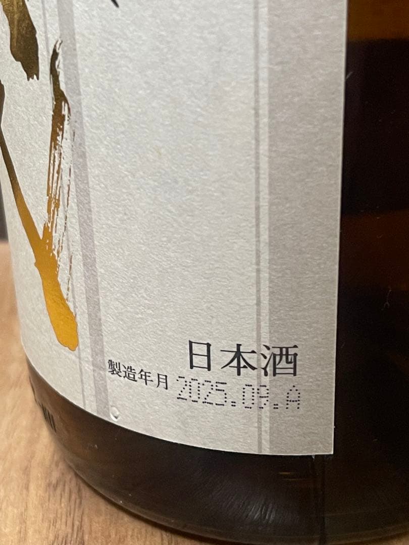 十四代　本丸　最新　空き瓶　空瓶　2025 9