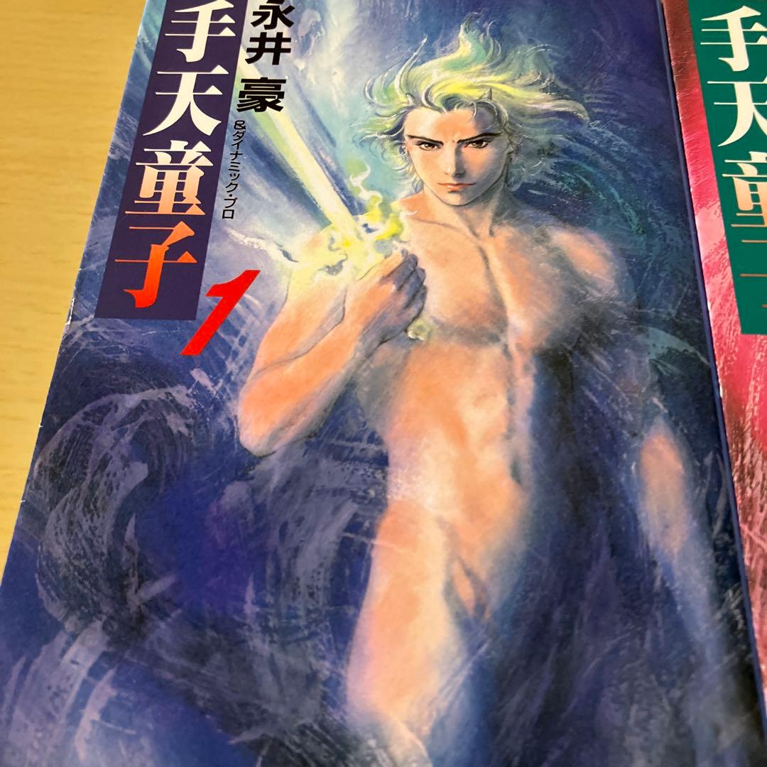 手天童子 全6巻1～6（完）巻セット 完結 文庫版 扶桑社文庫 名作　永井 豪