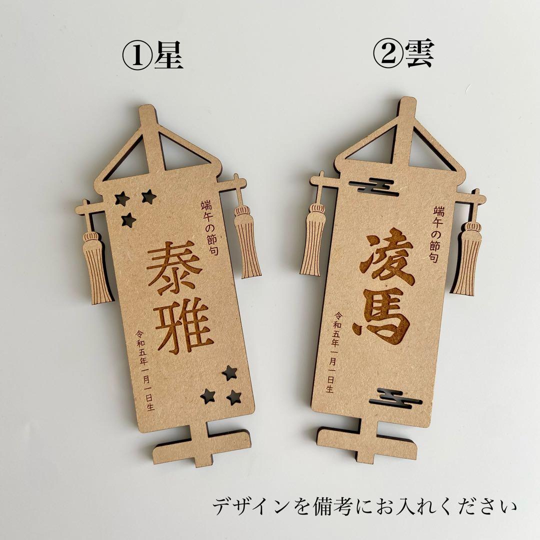 端午の節句　名前札　名前旗　命名書★4点