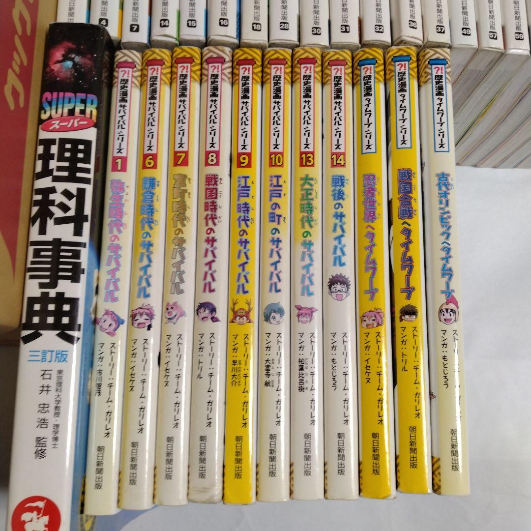 【サバイバルシリーズ等】科学漫画 歴史漫画 合計36冊セット まとめ売り