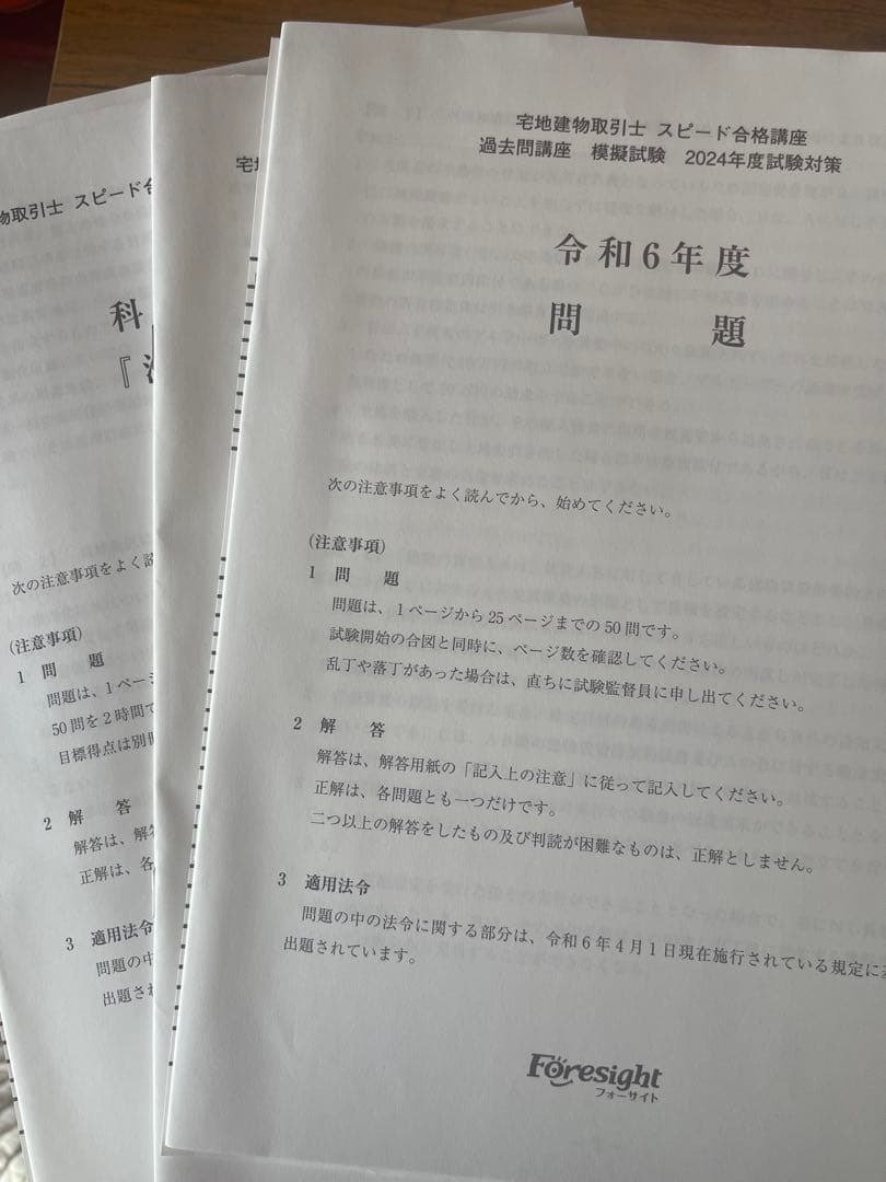 宅地建物取引士　2024年度版 フォーサイト　DVDつき
