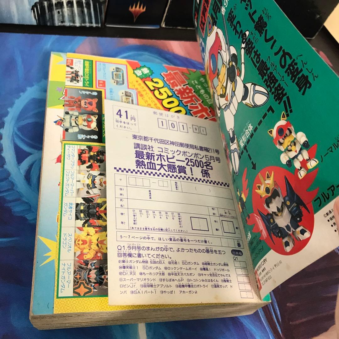 コミックボンボン1990年5月号