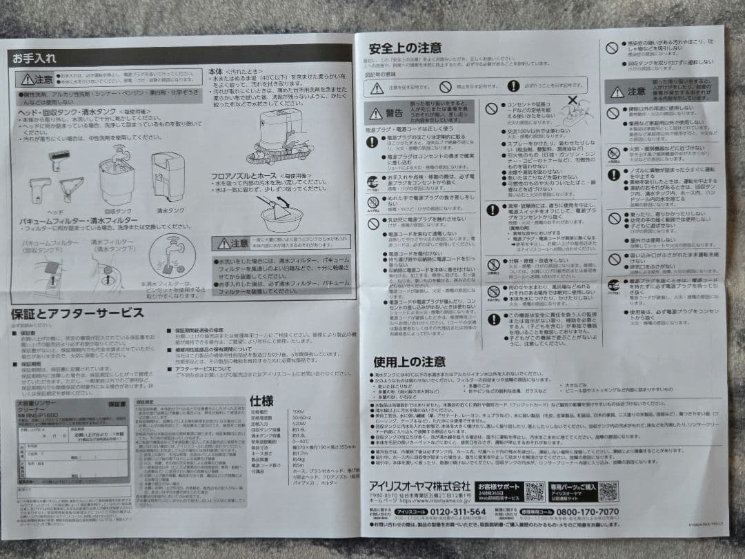 新品未使用 アイリスオーヤマ 大容量リンサークリーナー RNS-P1600