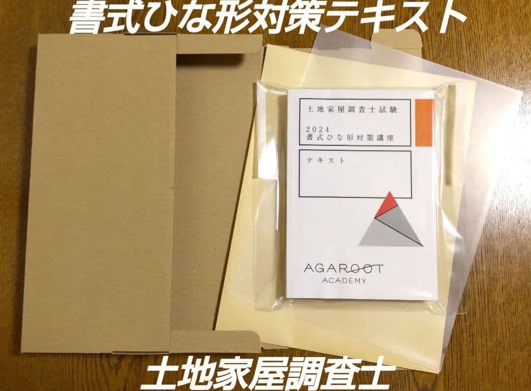 アガルート 書式ひな形 テキスト 土地家屋調査士試験