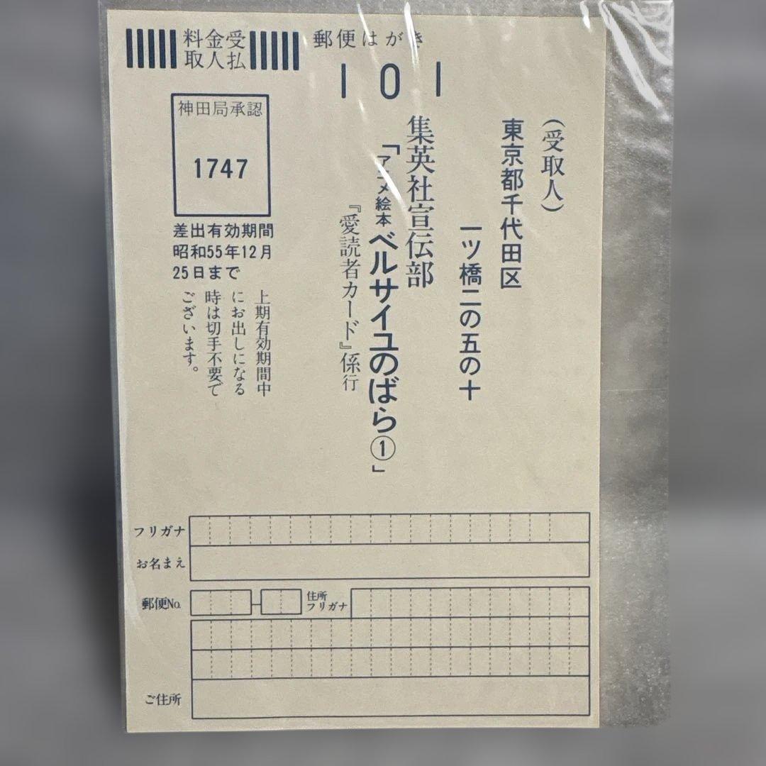 【激レア】ベルサイユのばら アニメ絵本　全4巻セット