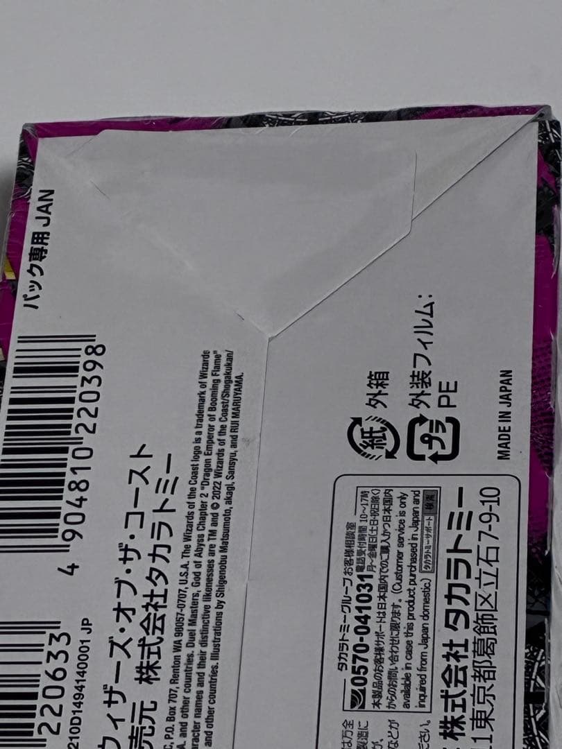 デュエマ　超刺激パック　轟炎の竜皇　アドレナリンパック
