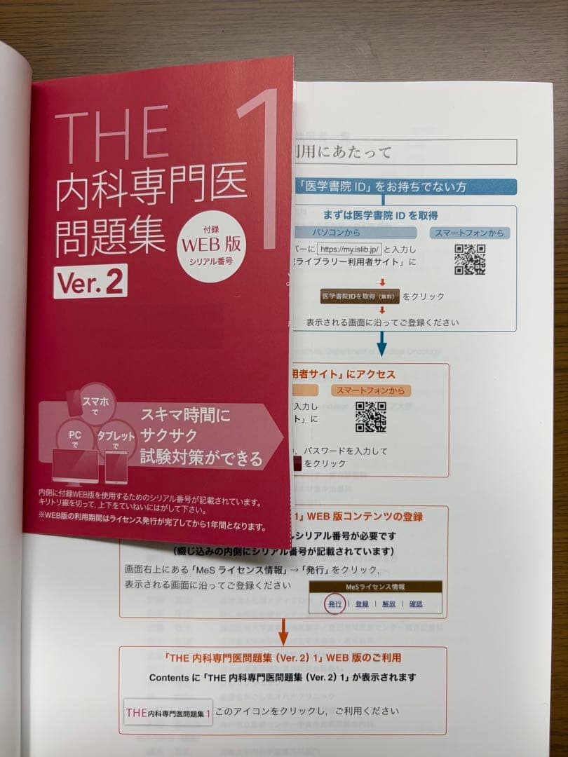 THE内科専門医問題集ver2 1-3巻（※WEB版利用不可）
