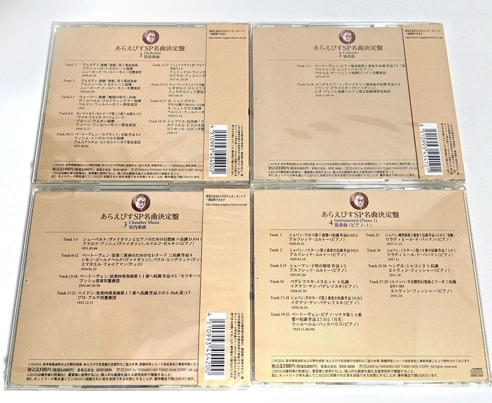 CD10枚組 あらえびすSP名曲決定盤 野村胡堂