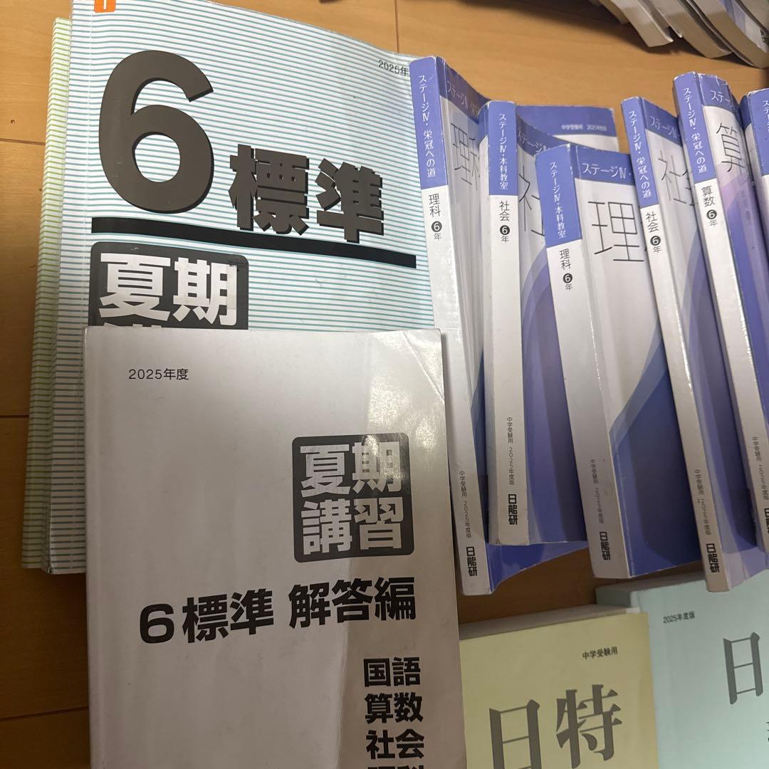 期間限定22000から3000円引き日能研日能研5年6年ほぼ2年分全部40冊以上