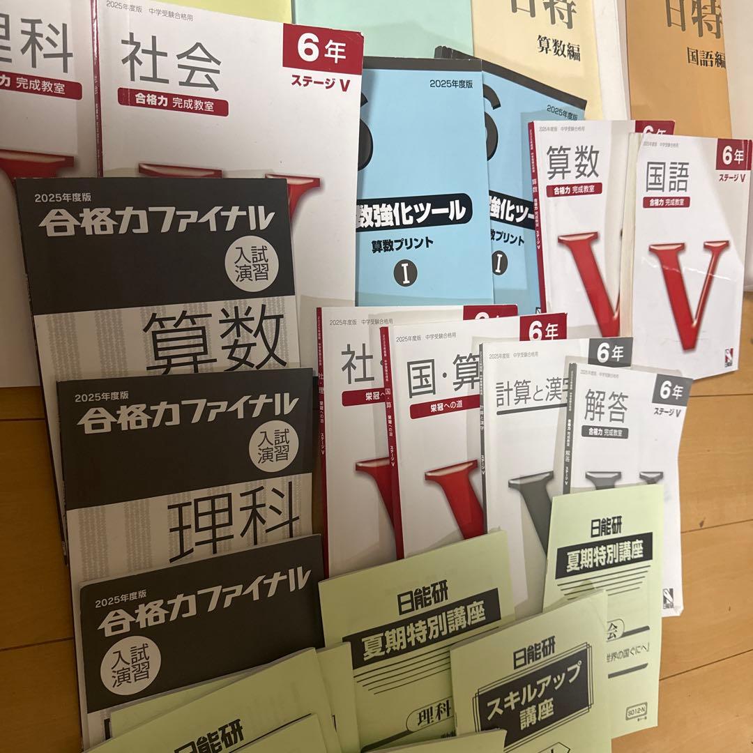 期間限定22000から3000円引き日能研日能研5年6年ほぼ2年分全部40冊以上