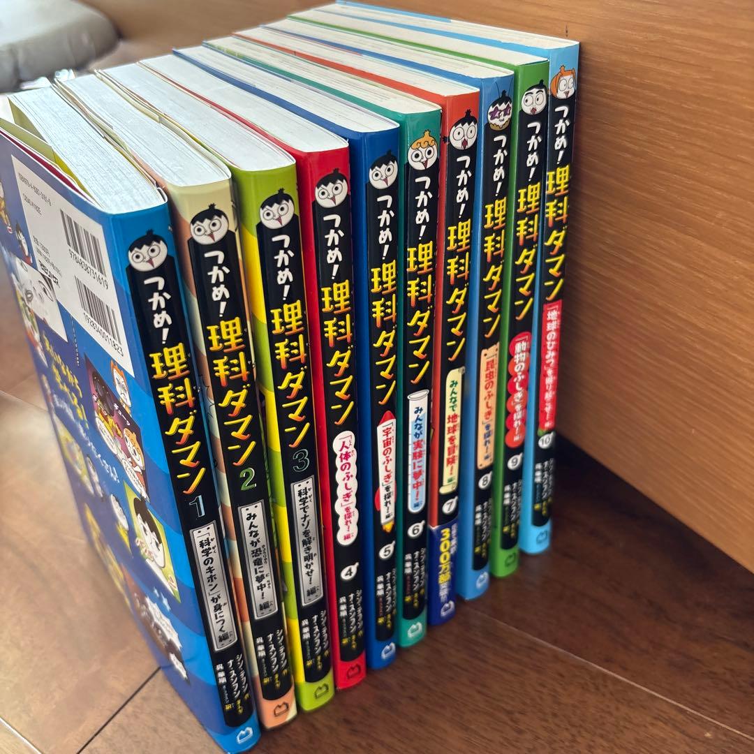 【美品】つかめ!理科ダマン 10巻セット