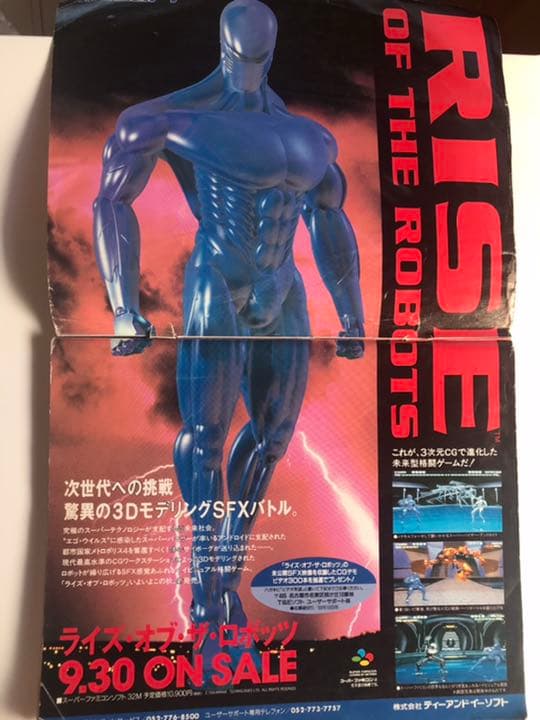 Theスーパーファミコン 1994年8月19日・9月2日号