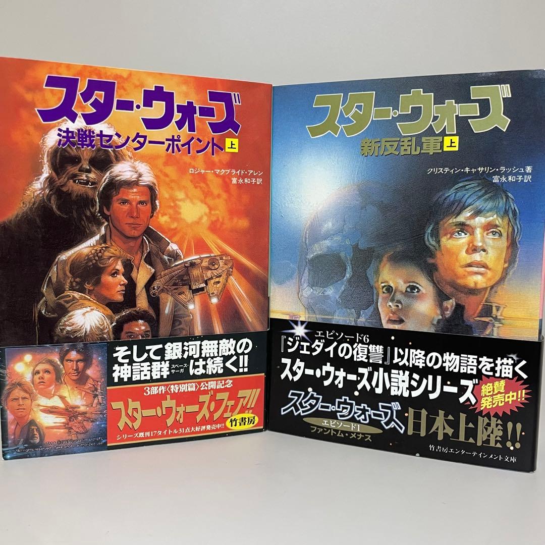スター・ウォーズ　竹書房文庫版　２８冊セット　まとめ売り