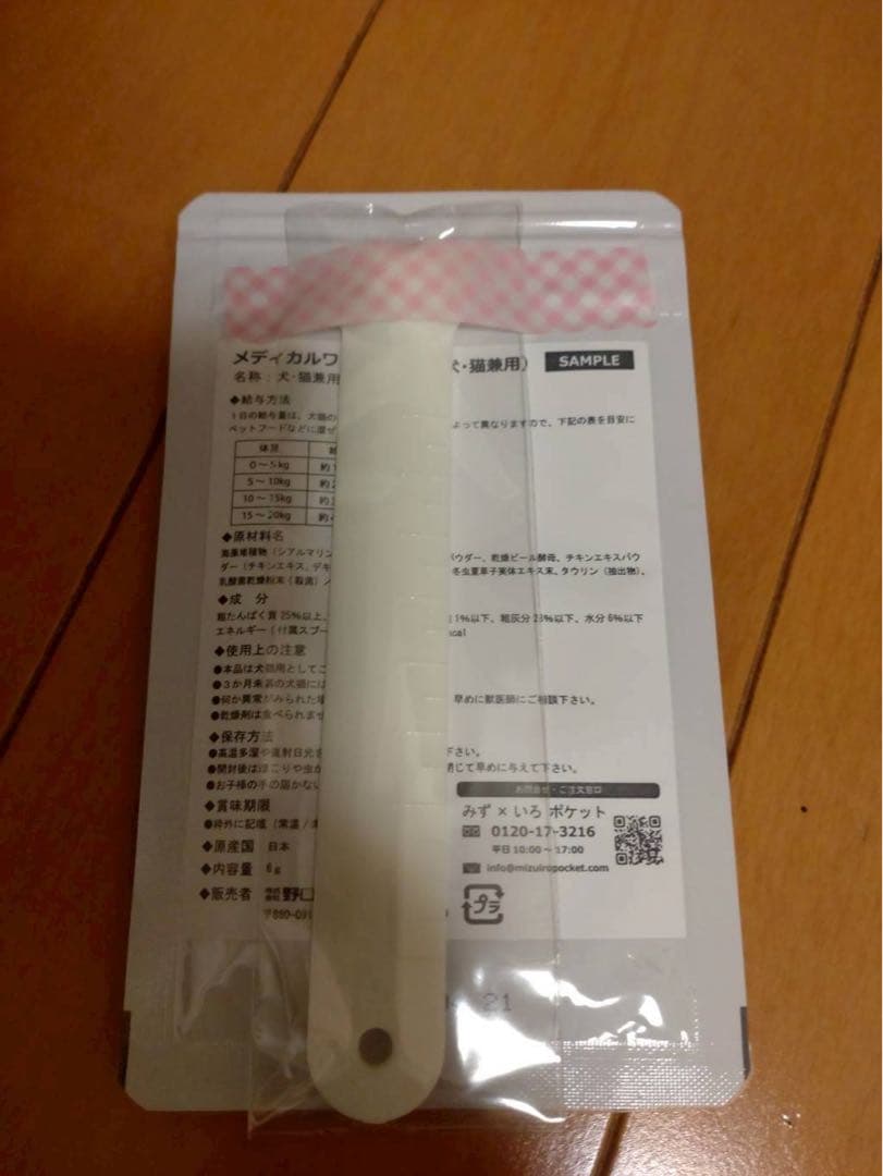 Medical One サプリメント 2袋 +トータルケアサンプル　スプーン付き