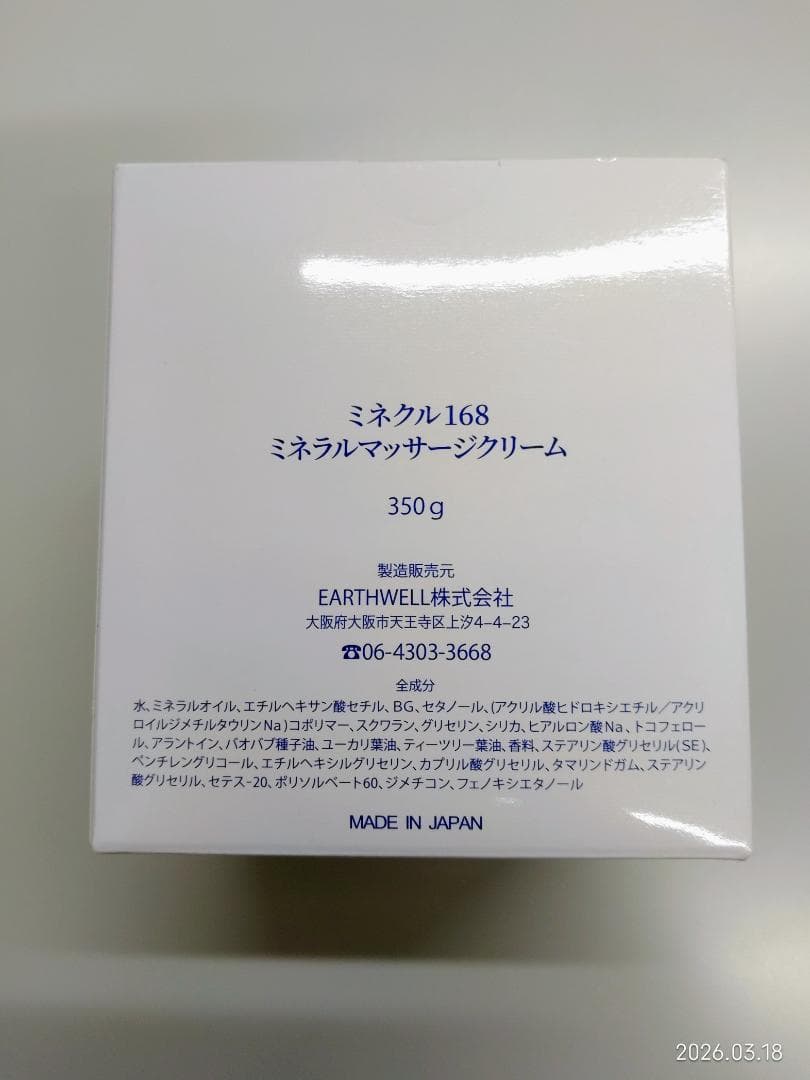 【サンプル付　新品未開封】ミネクル168 ミネラルマッサージクリーム 350g