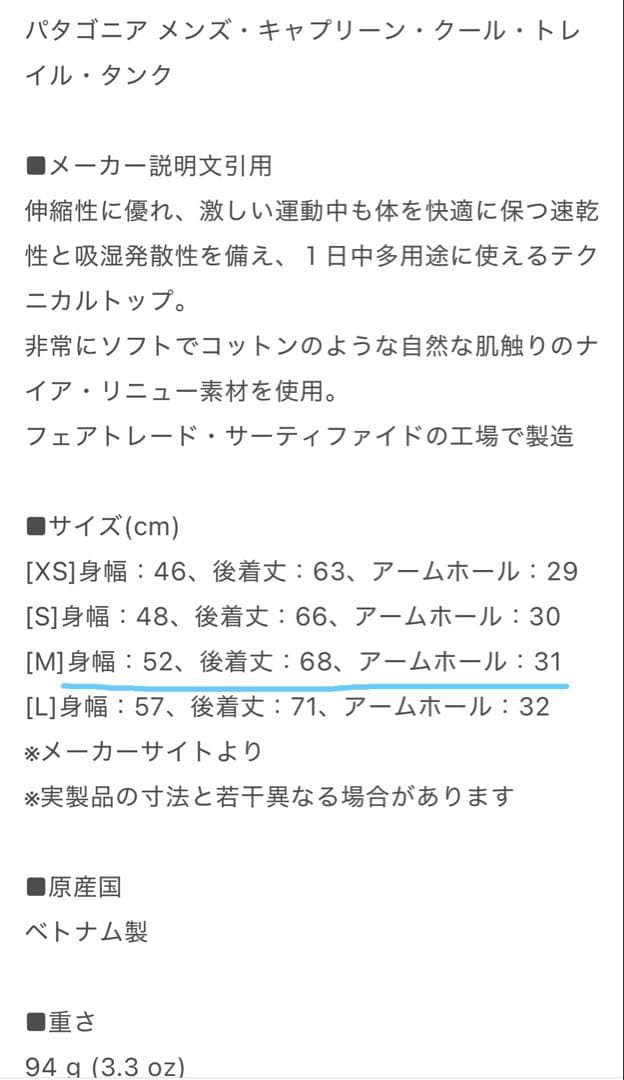 【美品】パタゴニア　メンズ・キャプリーン・クール・トレイル・タンク　M