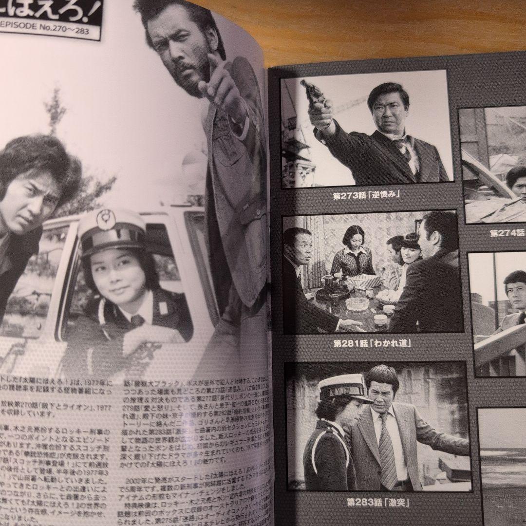 太陽にほえろ!1977 DVD-BOXⅡ ボン&ロッキー編〈初回生産限定・4枚…