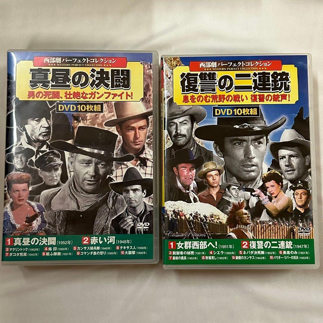 西部劇パーフェクトコレクション 10枚組 DVD