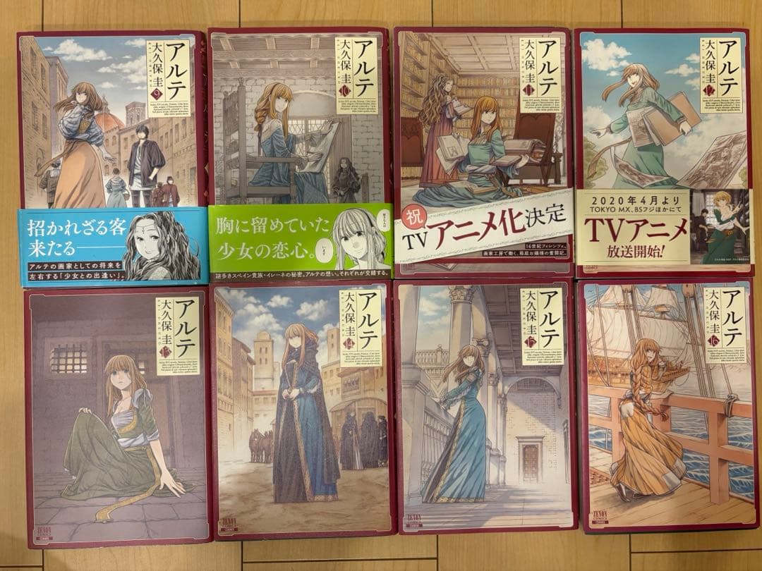【全巻初版】漫画アルテ （1〜21）セット