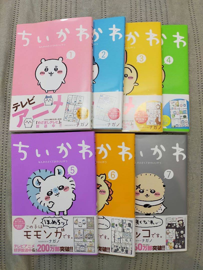 ちいかわ なんか小さくてかわいいやつ 全巻セット 1-7巻