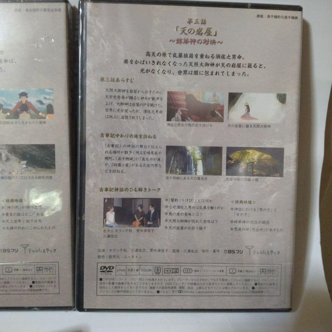 古事記の世界 DVD 全6巻 ユーキャン
