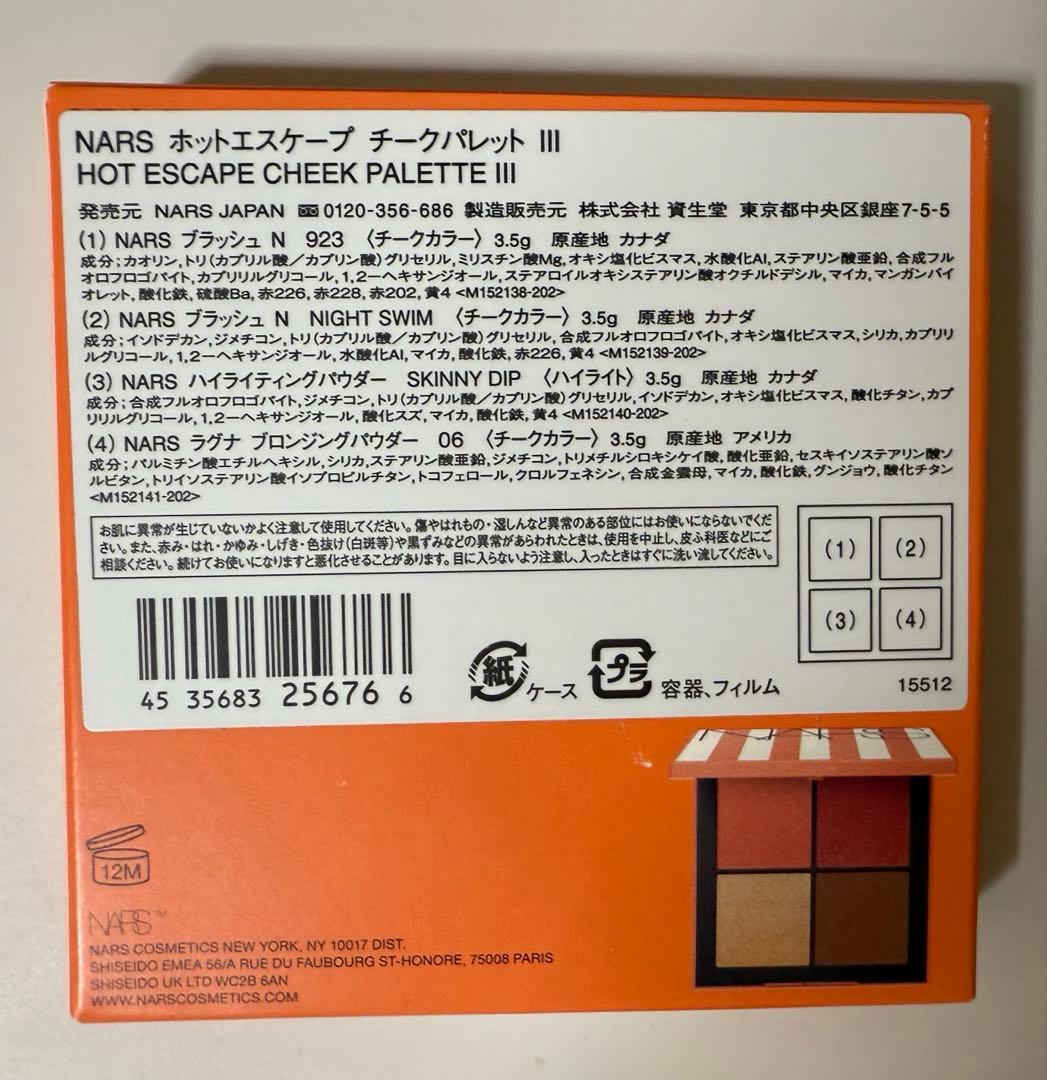 NARS ホットエスケープチークパレット(Ⅲ)