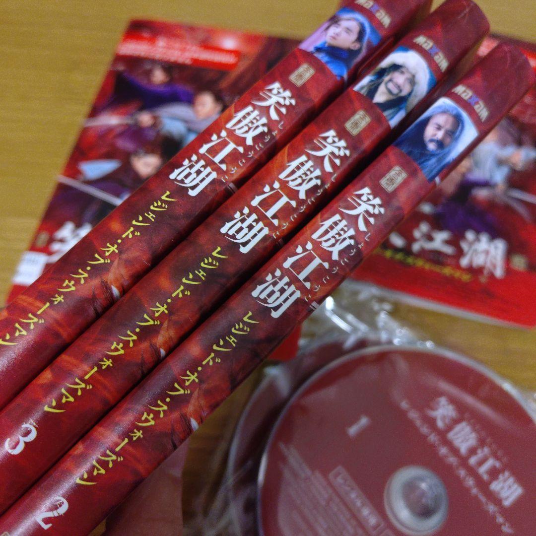 レンタル落ちDVD 中国ドラマ 笑傲江湖 しょうごうこうこ 全巻