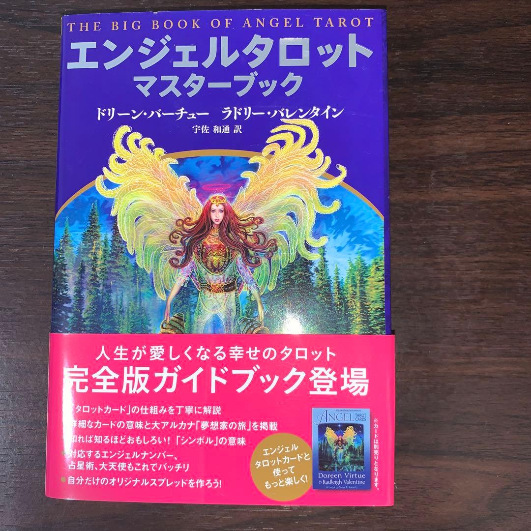 【美品】エンジェルタロットカード&マスターブック
