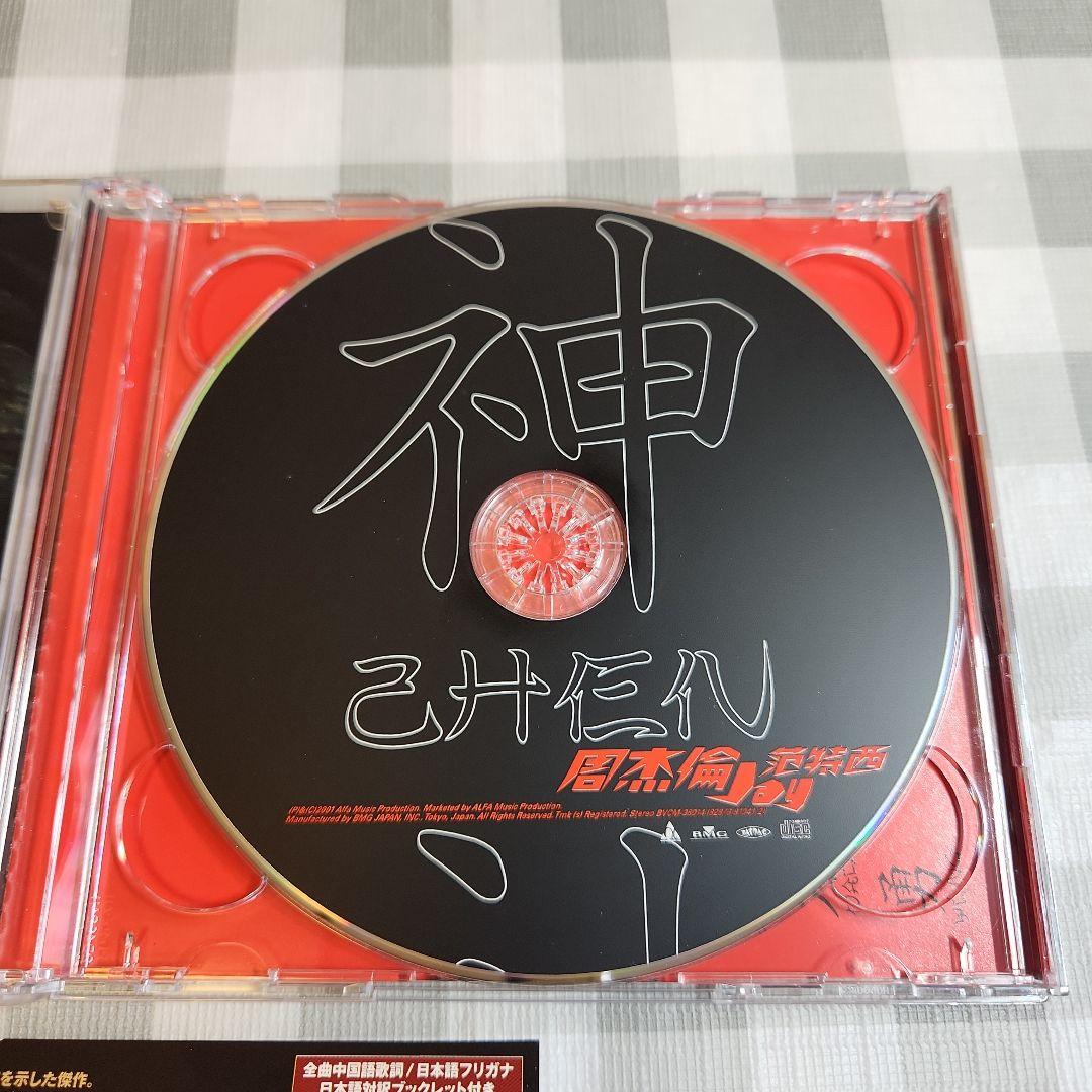 周杰倫 Jay Chou ジェイ・チョウ / 范特西 ファンタジー CD+DVD