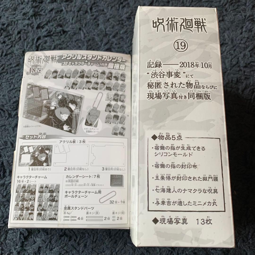 呪術廻戦 0.5巻 + 1-20巻　付録付き　小説