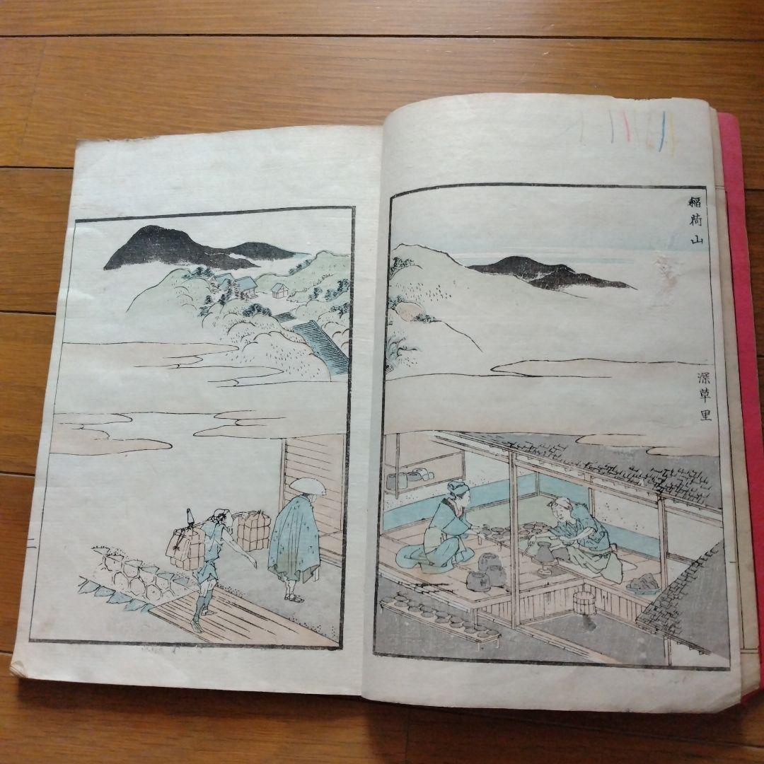 北斎名勝画譜全