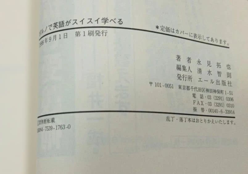 ポルノで英語がスイスイ学べる : 基本淫文700選 永見拓也 エール出版
