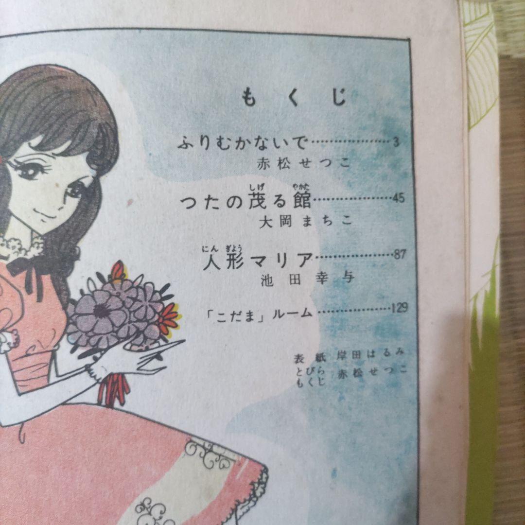 貸本漫画　『こだま⑥』　若木書房編