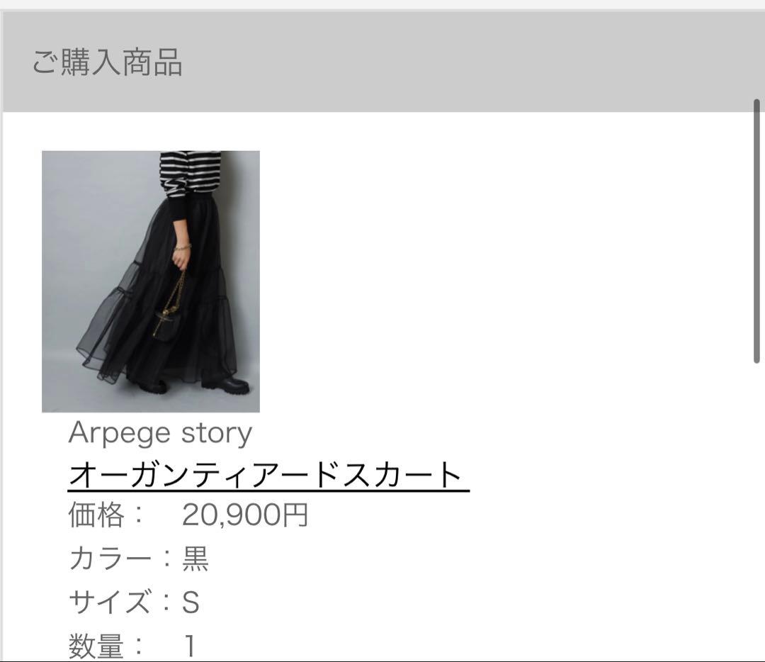 Arpege story /オーガンティアードスカート/ブラック黒/S
