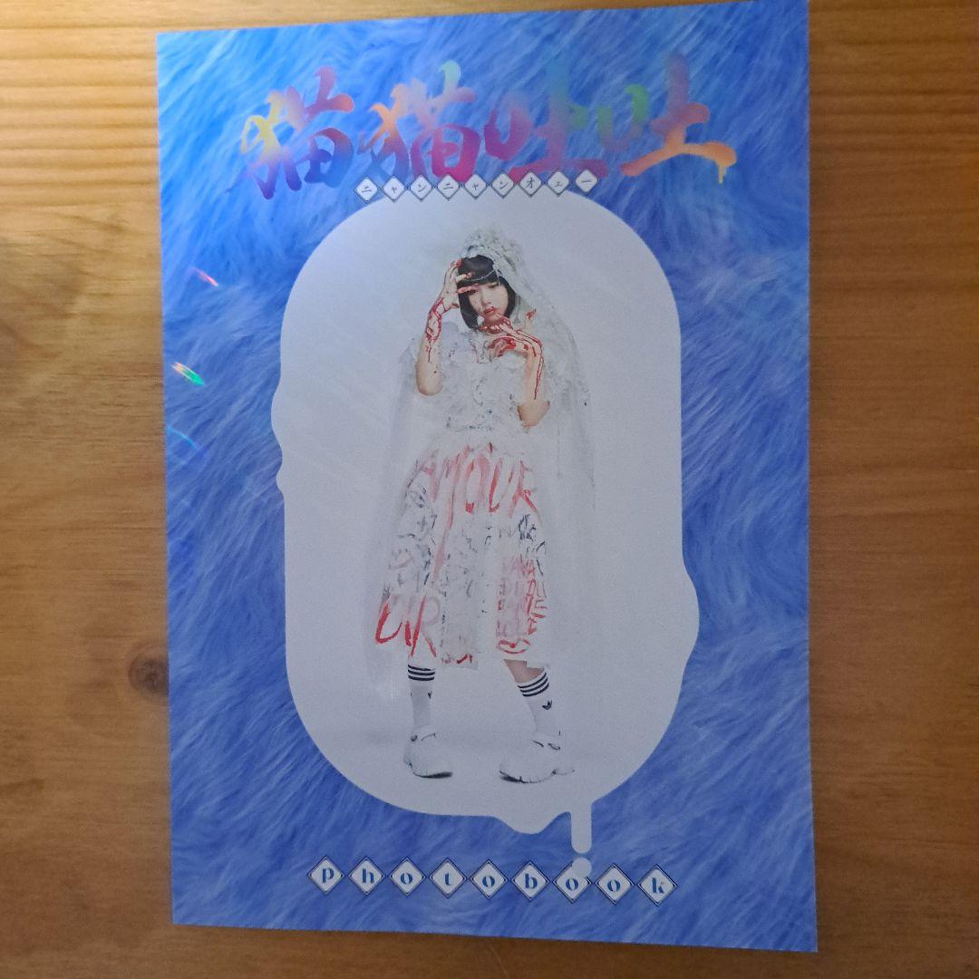 ano あのちゃん 猫猫吐吐 2CD+Blu-ray（初回生産限定盤）
