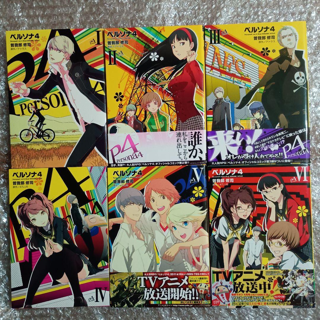ペルソナ4 全巻セット 全巻初版 + おまけ