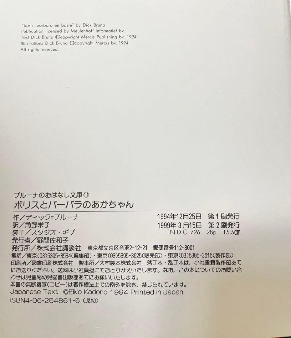 激レア ミッフィー 絵本 初版本 ボリス おばけ こお バーバラ