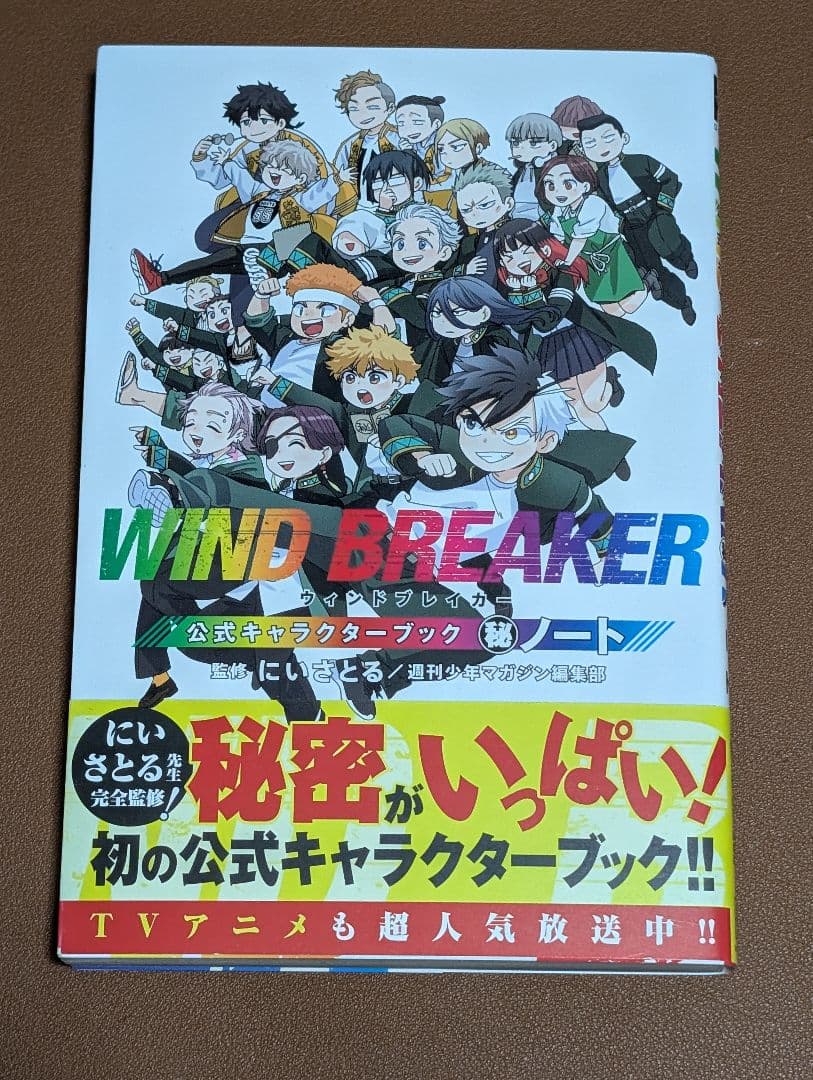 WIND BREAKER 1〜25巻 公式キャラクターブック 特典付