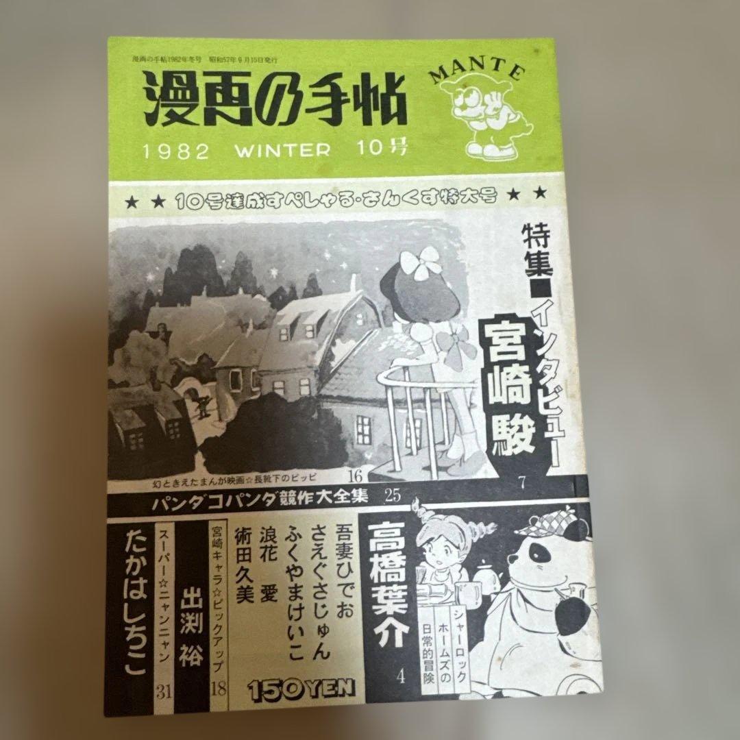 ＊【希少・10冊セット】漫画の手帖 10冊まとめ売り 昭和レトロ漫画批評同人誌